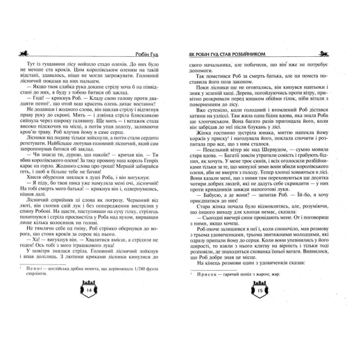 Робін гуд. Айвенго.: ISBN 978-966-429-492-5