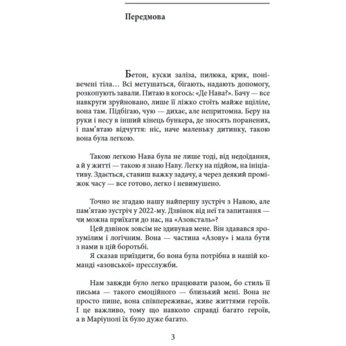 Валерія «Нава» Суботіна: Полон: Автор Валерия Суботина