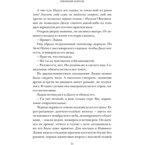 Зміїний король: Жанр Сучасна проза
