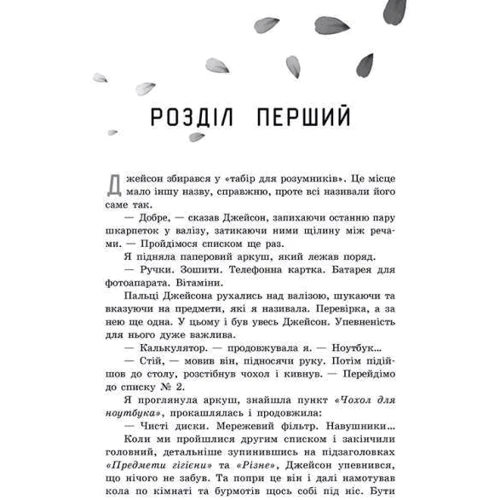 Сара Дессен: Правда про «Назавжди»: Жанр Романы