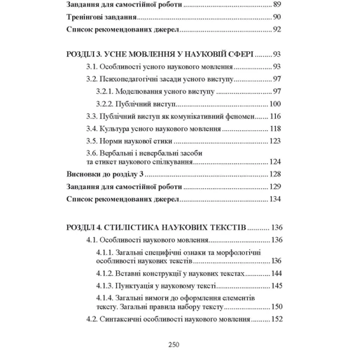 І. М. Плотницька: Основи наукового мовлення. Навчальний посібник: ISBN 978-611-01-2666-3