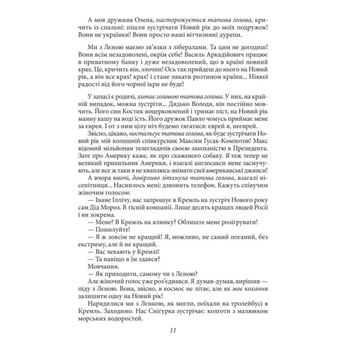 Віктор Єрофєєв: Розова Михайло: Обкладинка Твердая