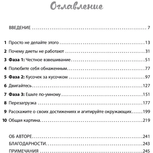 Шарлотта Марки: Умным диеты не нужны. Последние научные открытия в области борьбы с лишним весом: Жанр Здоровое питание
