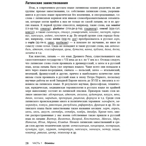 Кліффорд А. Халл, Стівен Р. Перкінс, Трейсі Барр: Латинська для чайників: ISBN 978-5-907144-77-4