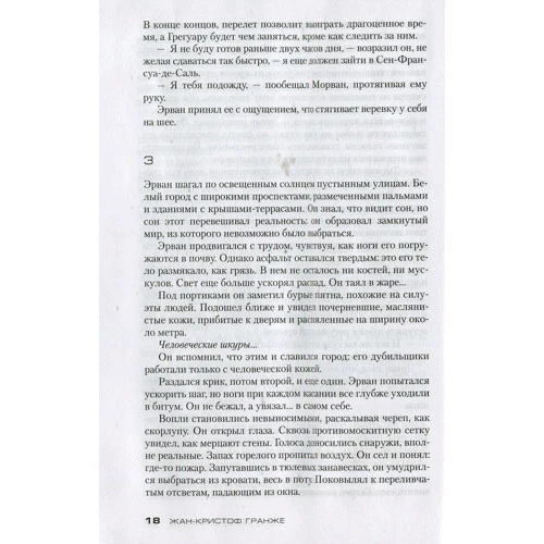 Жан-Кристоф Гранже. Конго Реквием: ISBN 978-5-389-12305-2