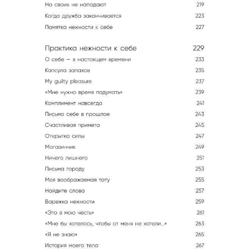 Ольга Примаченко: До себе ніжно. Книга про те, як цінувати і берегти себе: Автор Ольга Примаченко