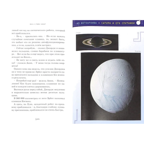 Люсі Хокінг, Стівен Хокінг: Джордж і код, що не зламати: ISBN 978-5-4370-0255-1
