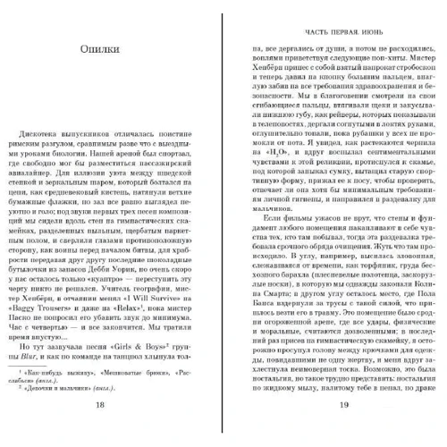 Дэвид Николс: Сто тысяч раз прощай: ISBN 978-5-389-17762-8