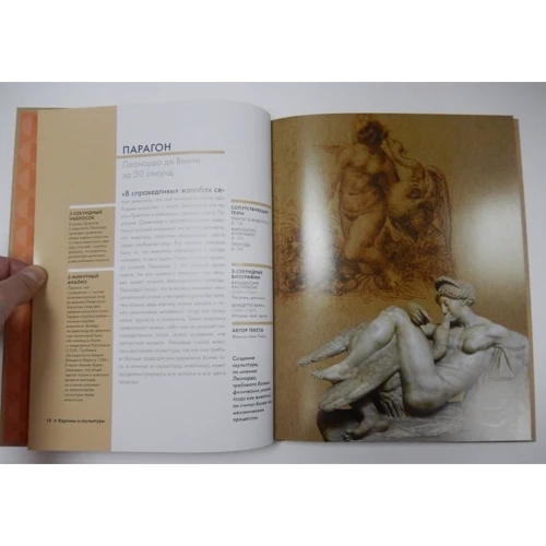 Леонардо да Винчи за 30 секунд: ISBN 978-5-386-10323-1