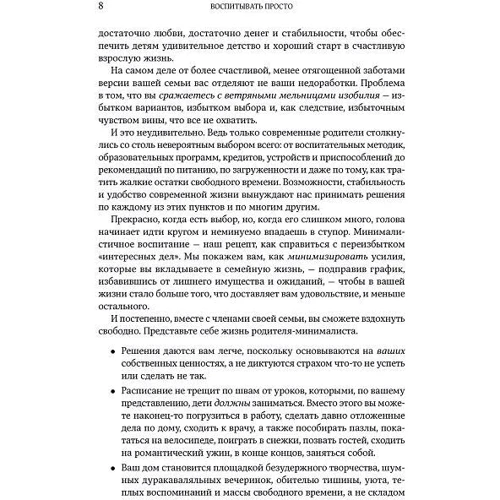 Виховувати просто. Як дати дітям головне, не перевантажуючи зайвим: Обкладинка Тверда