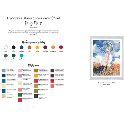Импрессионисты. Часть 2. Моне, Писарро, Ренуар, Сислей, Ван Гог. Картины по номерам: Количество страниц 96