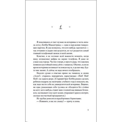 Лора Стамплер: Маленький обман Online: Производитель Росмэн