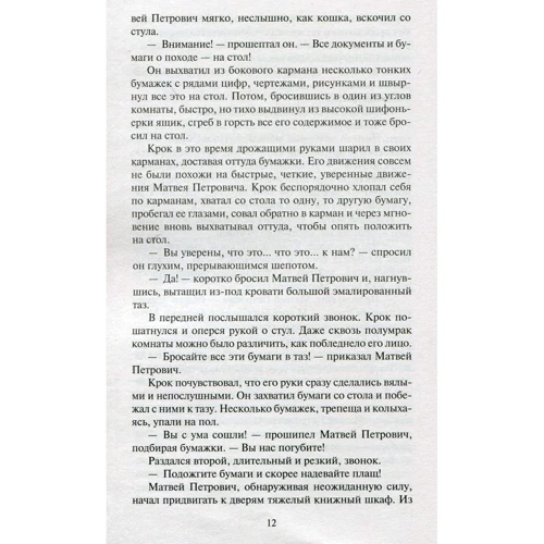 Григорий Адамов. Тайна двух океанов: Производитель Азбука
