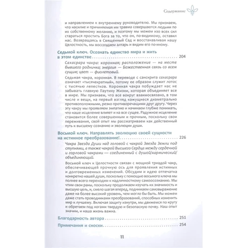 Донна Деномм: 8 ключів до цілісності, наповненою надією. Інструменти для зцілення від душевних ран: Виробник весь