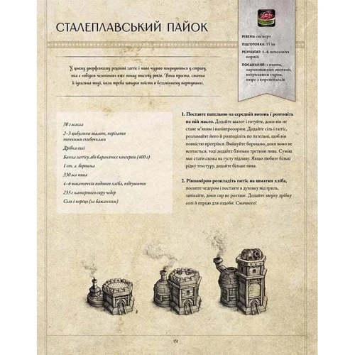 Челсі Монро-Кассел: World of Warcraft. Офіційна кулінарна книга: Обкладинка Твердая