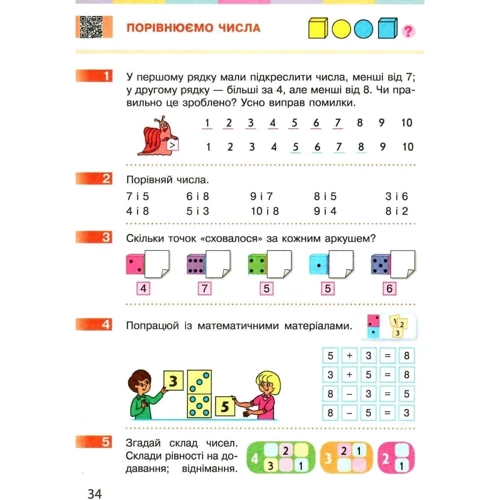 С. О. Скворцова, О. В. Онопрієнко: Математика 1 клас. Підручник: ISBN 978-617-09-4425-2