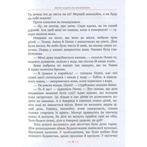 Пеппі Довгапанчоха сідає на корабель: Обкладинка інтегральна