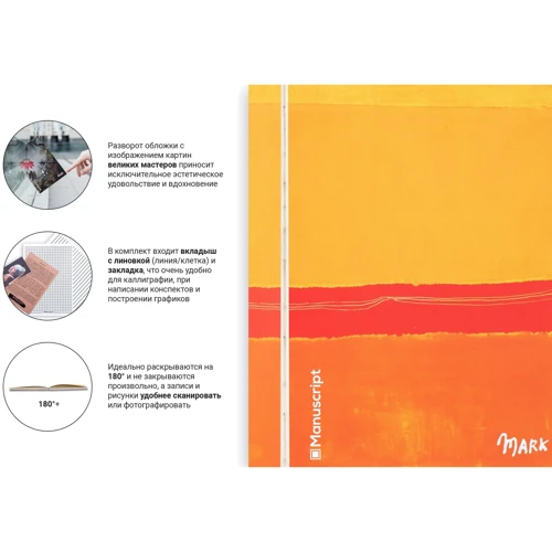 Скетчбук Manuscript Books Rothko 1949 с открытым переплетом: Производитель Manuscript Books