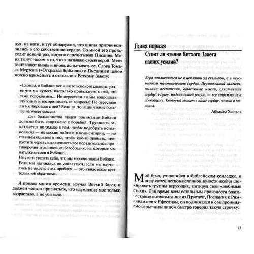 Філіп Янсі: Біблія, яку читав Ісус: ISBN 978-5-86181-384-6