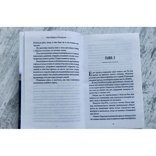 Ким Ричардсон: Книжная дама из Беспокойного ручья: ISBN 978-5-17-127467-2