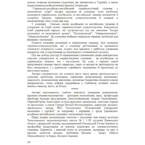 Н. М. Краус, К. М. Краус: Українсько-російсько-англійський термінологічний словник з економічної теорії: Количество страниц 328