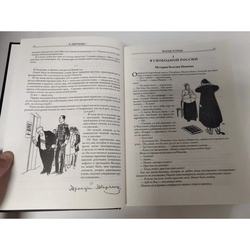 Аркадій Аверченко: Гумористичні розповіді: ISBN 978-5-9603-0513-6
