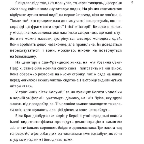 Дірк Райнгардт: Ідеальний шторм: Виробник Артбукс
