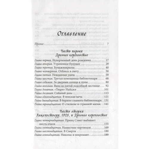 Гарт Нікс. Ліраель: Кількість сторінок 560