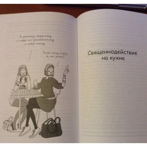 Лайла Демэй, Лора Ватрен: Есть, любить, наслаждаться в Париже. Путеводитель-травелог для женщин: Автор Лайла Демэй, Лора Ватрен