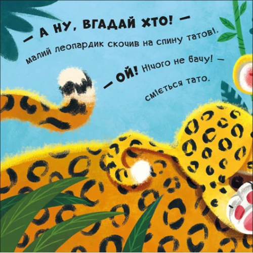 Ірина Горянська: Нумо гратися! Обіймашки: ISBN 9789667506285