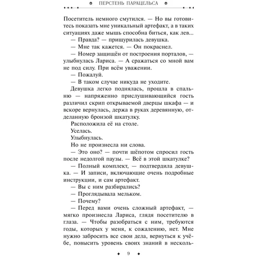 Перстень Парацельса: Производитель Эксмо