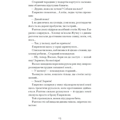 Дмитро Тась: Шуми з мушлі: Жанр Современная проза