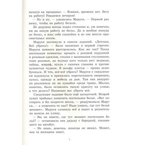 Н. Смирнова, М. Мелик-Пашаева Маруся Бедокур: ISBN 978-5-00041-402-6