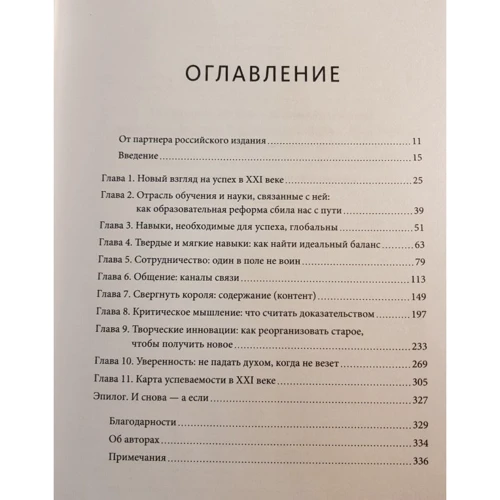 Знати або вміти? 6 ключових навичок сучасного дитини: Кількість сторінок 368