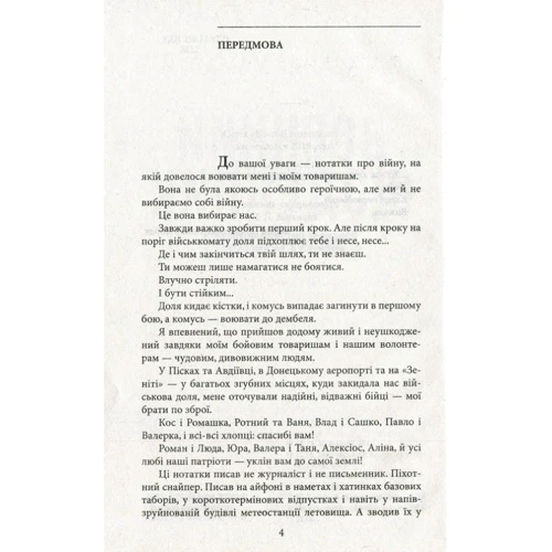 Олександр Мамалуй: воєнній щоденник (2014-2015): Виробник Фоліо