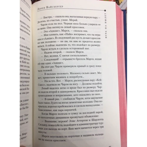 Лорен Вайсбергер: Игра на вылет: Производитель АСТ