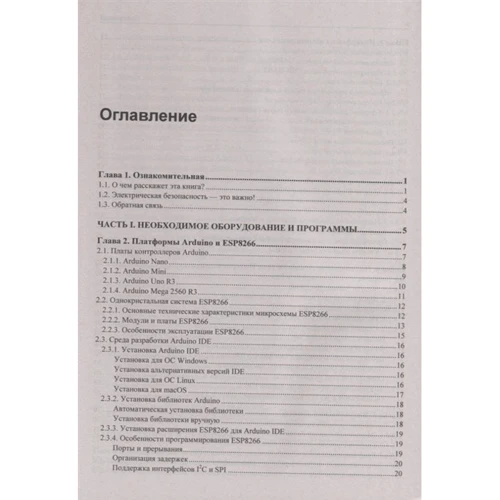 Валерій Яценків: Здоров'я, спорт і навколишнє середовище в проектах Arduino: Виробник БХВ-Петербург