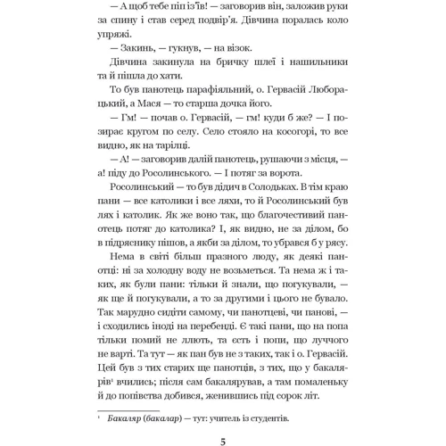 Анатолій Свидницький: Люборацькі. Сімейна хроніка: Автор Анатолий Свидницкий