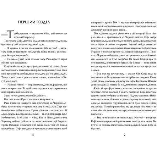 Шеннон Месенджер: Зберігання загублених міст. Книжка 4 Небачені: Кількість сторінок 640