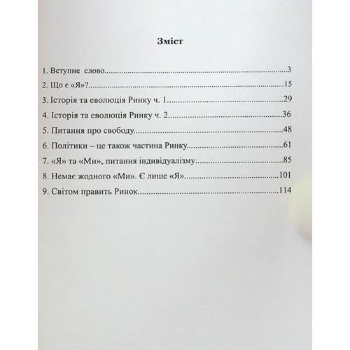 Андрій Шидловський: Весь світ – Ринок, а люди у ньому – товар: Виробник Самміт-книга