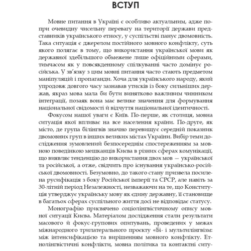 Наталя Матвеєва: Двомовність у сучасному комунікативному просторі Києва: Автор Наталья Матвеева