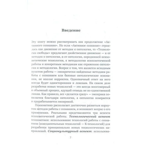 Олег Бахтияров: Технологии свободы: ISBN 978-5-386-08073-0