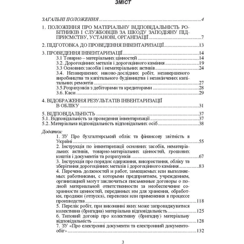Інвентаризація. Практичний посібник: Виробник Центр навчальної літератури (ЦУЛ)