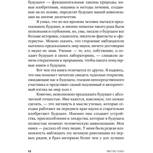 Митио Каку: Физика будущего (покет): Обложка Мягкая