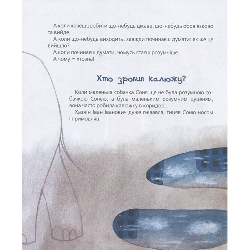 Андрій Усачов: Розумна собачка Соня: Кількість сторінок 64