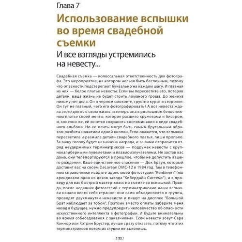 Скотт Келби: Фотозйомка зі спалахом (повнокольорове видання): Автор Скотт Келби