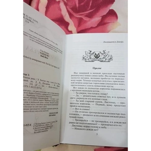 Эрин Хантер: Коты - воители. Сила трех. Темная река: Автор Эрин Хантер
