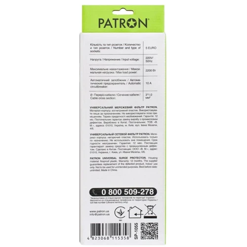Сетевой фильтр Patron 5.0 m 3 x 1 mm2 (SP-1055) 5 розеток BLACK (EXT-PN-SP-1055)