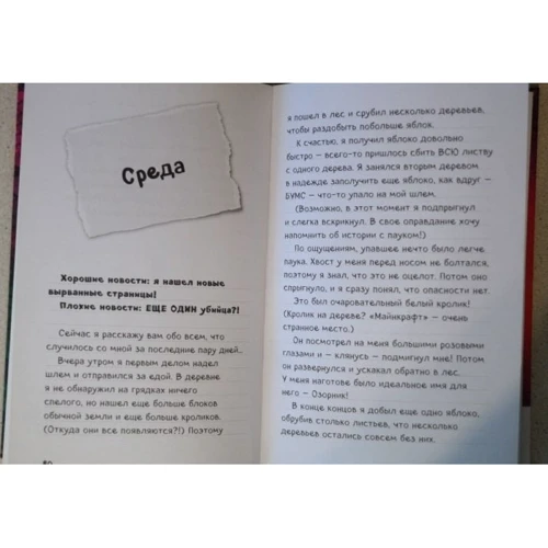 Дневник Стива. Книга 5. Ушастая угроза фото 6