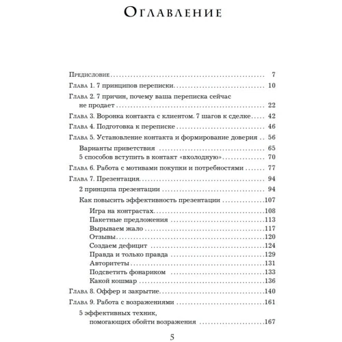 Игорь Рызов, Алексей Пашин: Хватит мне звонить. Правила успешных переговоров в мессенджерах и социальных сетях фото 7